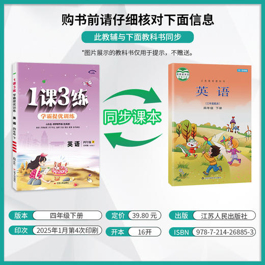 2025年春【五四制鲁科版】（3年级起点）英语 3~6年级下册 1课3练 三四五六年级 3456年级 商品图1