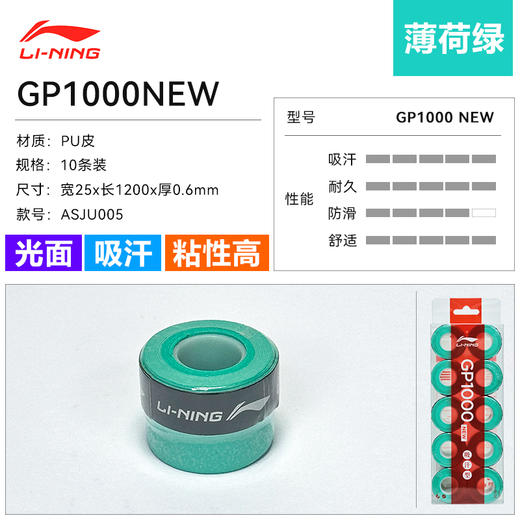 李宁羽毛球配件GP1000NEW GP3000NEW手胶10条装 商品图1