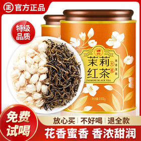 【臻尖-茉莉红茶大成】茉莉红茶特级浓香型茉莉花茶茶叶100g*2罐