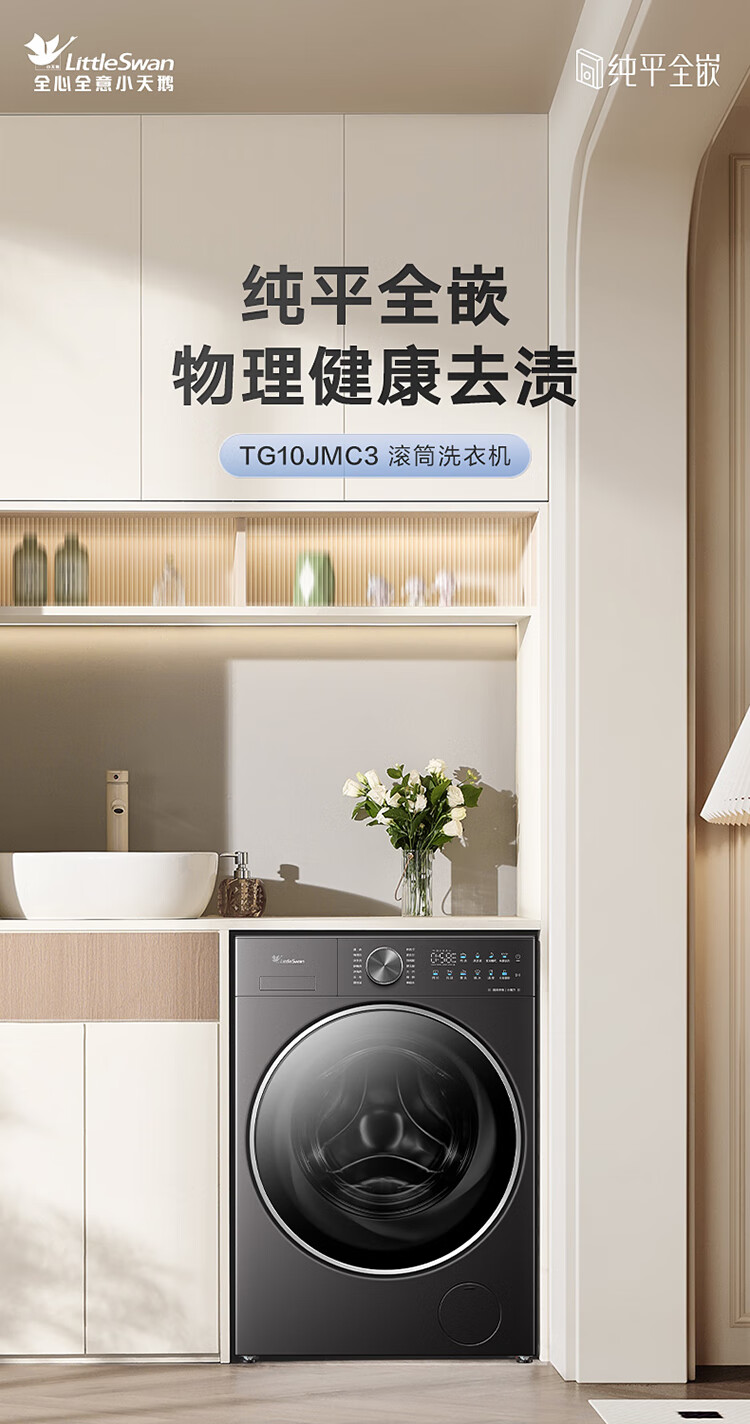 小天鹅洗衣机滚筒 TG10JMC3