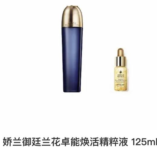 娇兰御廷兰花卓能焕活精粹液 125ml 商品图0