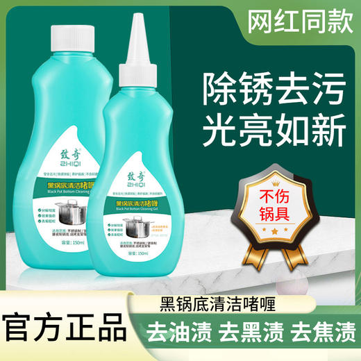 春节不打烊！【轻轻一擦，让不锈钢重焕新生~】锅底清洁啫喱剂 厨房家用强力去污除垢 不锈钢铁锅黑焦油污-QQ 商品图0