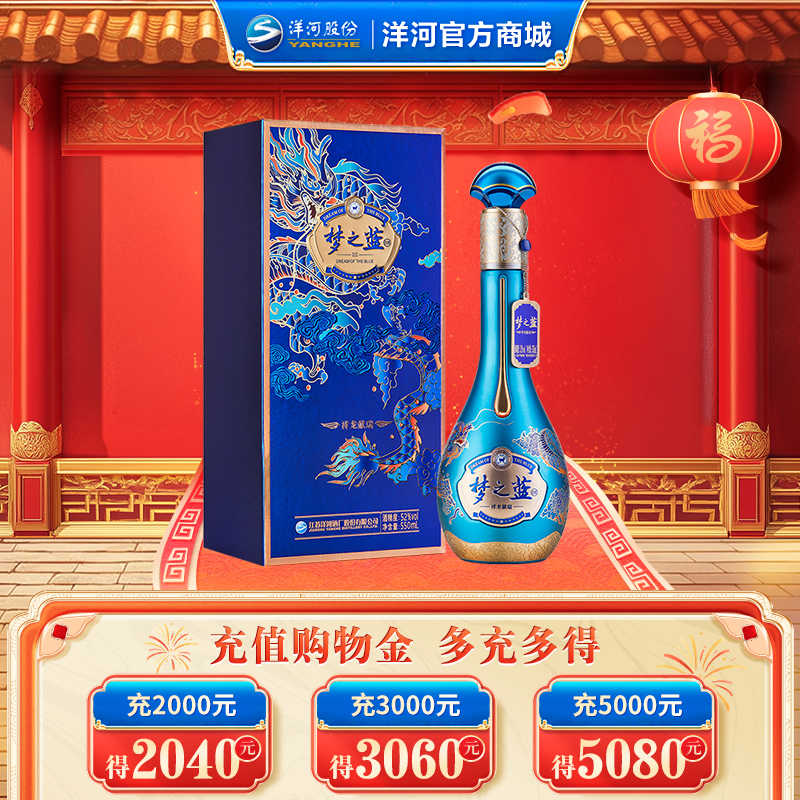 洋河梦之蓝祥龙献瑞生肖酒52度550mL