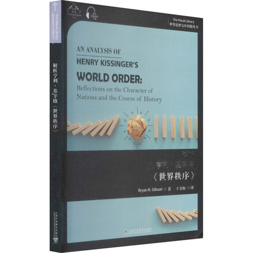 解析亨利·基辛格《世界秩序》 商品图0