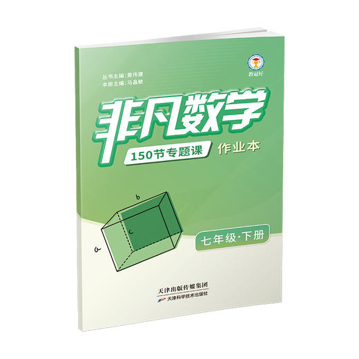2025 非凡数学 七年级下册 分层提分 助力重高 商品图3