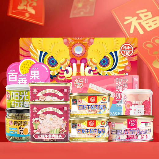 德和 好福年货礼包 10件好味送礼好福气  午餐肉 阳光玫瑰葡萄 杨梅 百香果果冻 鹌鹑蛋 沙琪玛 年货礼盒#礼包 商品图1