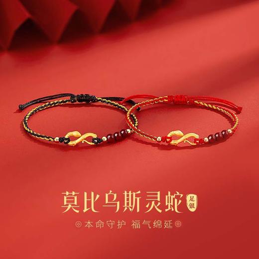 【情人节礼物】六鑫珠宝 莫比乌斯灵蛇朱砂手工编织情侣手绳  S999足银 商品图0