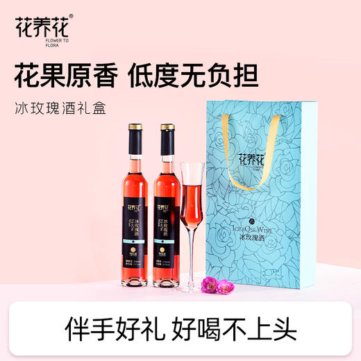 冰玫瑰酒礼盒375ml*2瓶 低度甜酒 浓郁玫瑰香 商品图0