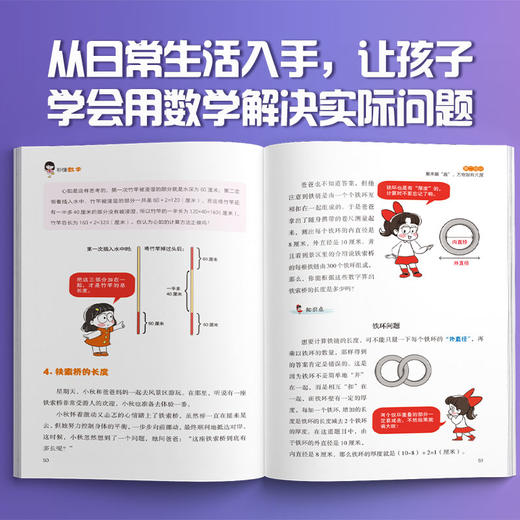 《秒懂数学》+《秒懂化学》+《秒懂物理》 提升逻辑思维，让数学化学变成好玩的“游戏” 商品图2