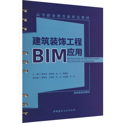 建筑装饰工程BIM应用 商品图0