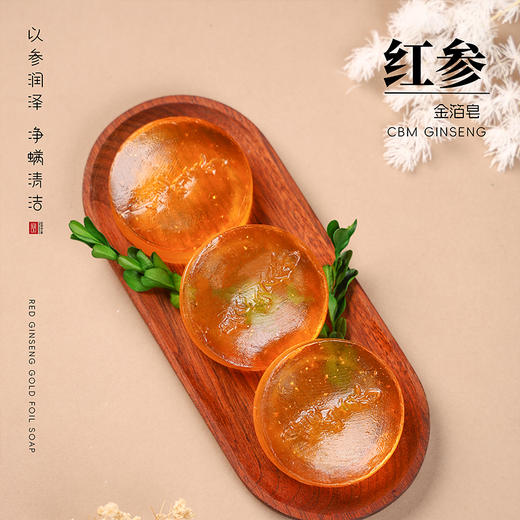 【长白山人参】红参金箔/白参银箔香皂100g 商品图5