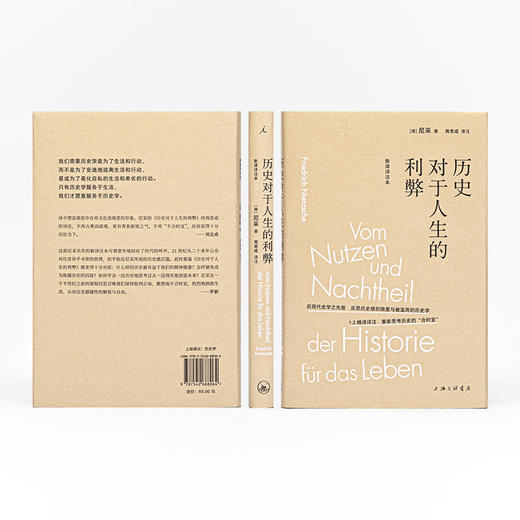 历史对于人生的利弊（新译详注本） 商品图3