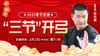 【正月初五】“三节”开弓 商品缩略图0