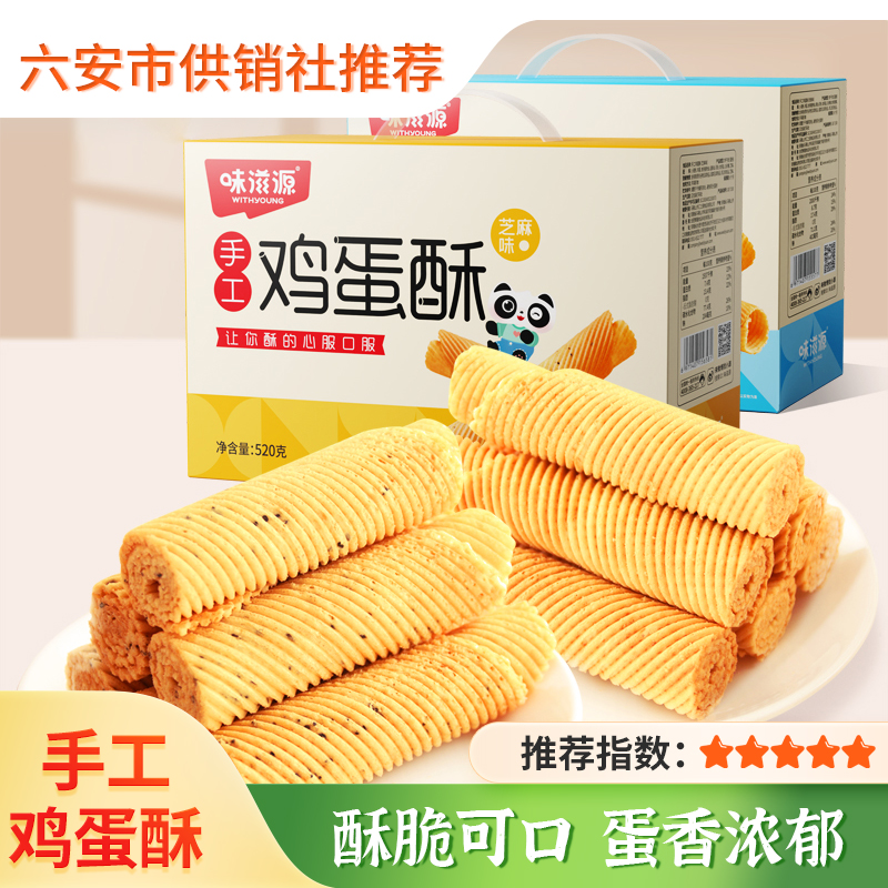 【味滋源】鸡蛋卷酥520g整箱礼盒 零食老式手工蛋黄凤凰卷饼干休闲食品