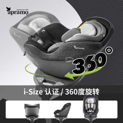 Apramo安途美悦途安全座椅0-4岁新生宝宝婴儿童座椅360旋转i-size 商品图1