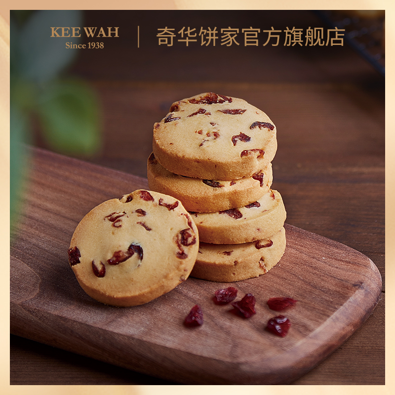 【蔓越莓味扁桃仁曲奇】中国香港饼干手工进口零食品休闲小吃早餐