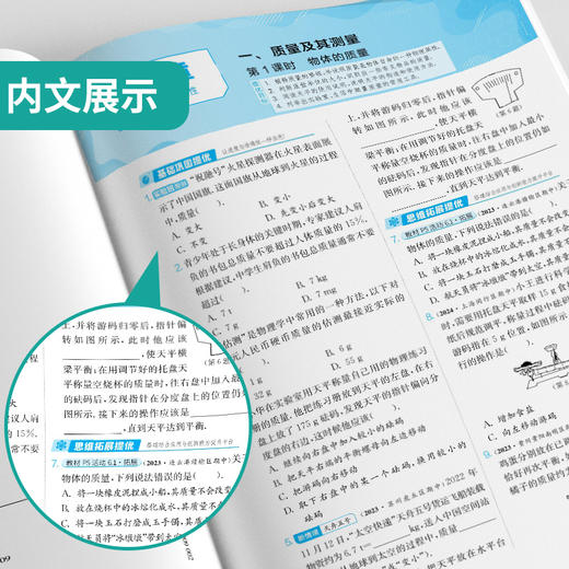 2025春 【苏科版】八年级物理(下) 实验班提优训练 商品图3