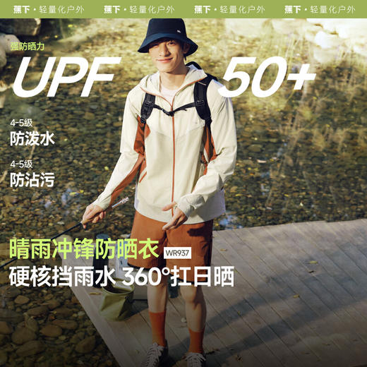 【云粉节】【2件8.5折】6楼蕉下男士轻薄冲锋防晒衣（宽松款）WR93725吊牌价399 商品图0
