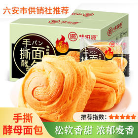 【味滋源】手撕酵母面包整箱500g 早餐糕点营养蛋糕 健康零食小吃货休闲食品即食