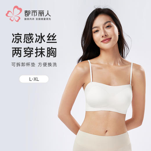 都市丽人特殊面料短抹胸冰丝基础简约抹胸LVH1A3 商品图0