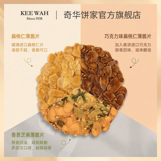 【脆薄片3种口味】巧克力味扁桃仁薄脆片饼干进口零食 商品图1