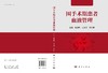 2025年新书：围手术期患者血液管理 赵高峰编（科学出版社） 商品缩略图1