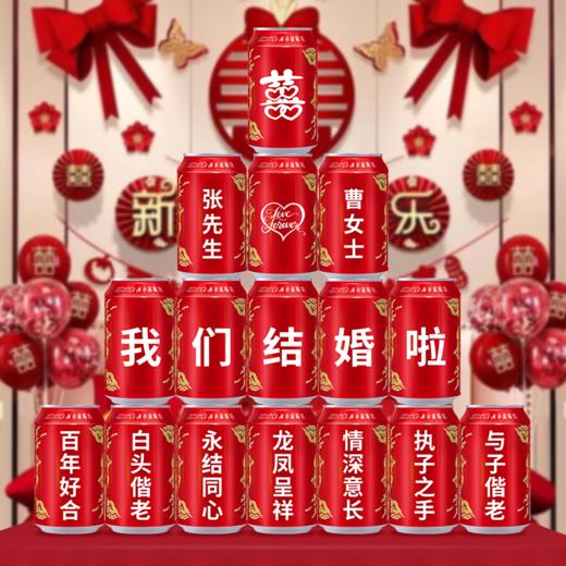 西安冰峰汽水定制罐婚礼订婚乔迁新居生日快乐8罐易拉罐礼物 商品图5