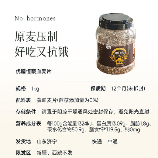 【39.9元2大桶】【优膳恒藏血麦片】好营养好健康，可以泡牛奶豆浆，提高膳食纤维摄入量~ 商品图6