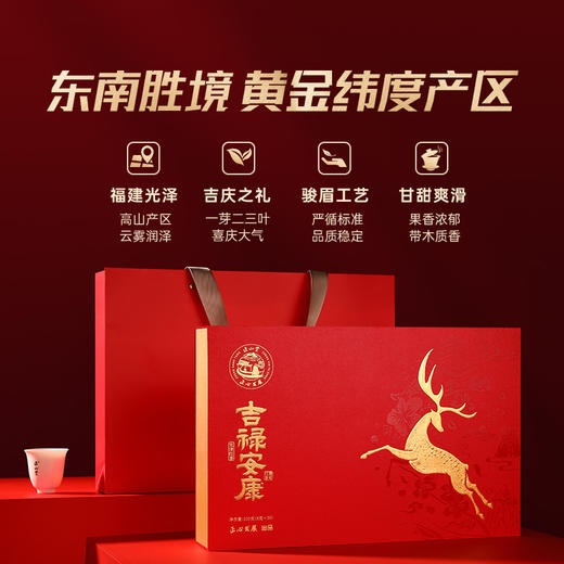 正山堂正心发展 吉禄安康红茶礼盒装 正宗武夷山红茶叶送礼长辈250g 商品图4