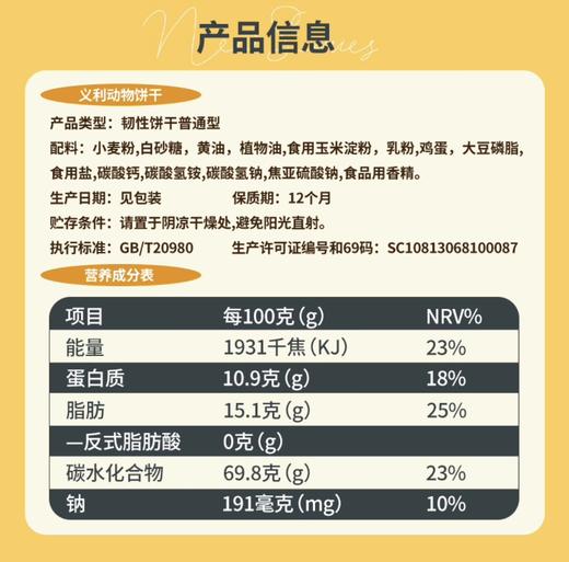 义利铁桶装动物饼干 商品图2