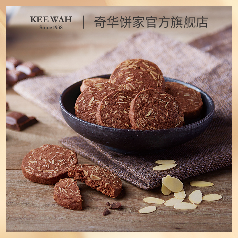 【巧克力扁桃仁曲奇】扁桃仁巧克力曲奇饼干中国香港进口零食小吃早餐点心