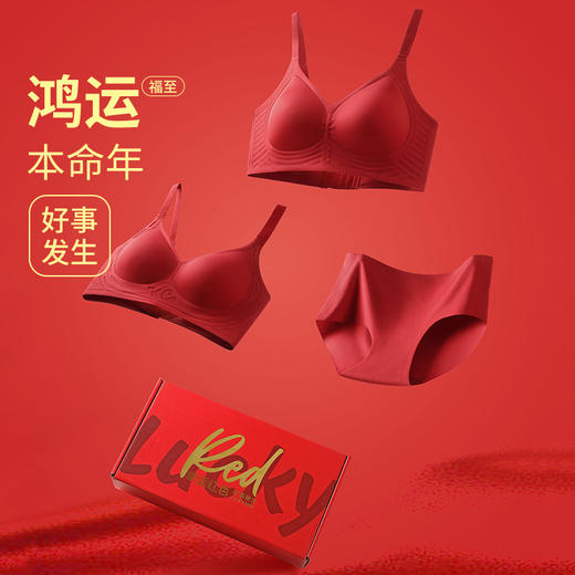 春节不打烊！【转运好物！穿上红红火火~】大红色本命年无痕内衣女 小胸聚拢舒适无钢圈 结婚红色文胸套装盒装-QQ 商品图0