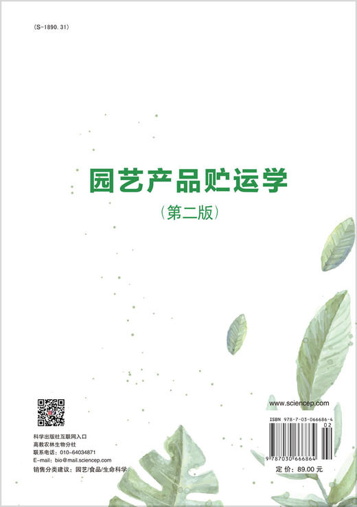 园艺产品贮运学(第二版) 商品图1