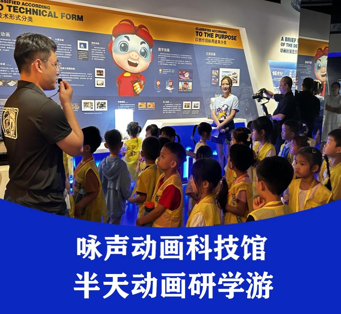 解密动画.画动世界研学半日游，送广府新次元（满10人开营）购买后专属研学导师与您联系！
