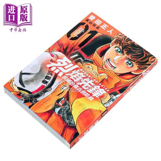 【中商原版】漫画 烈焰先锋 救国的橘衣消防员 1 曾田正人 台版漫画书 东立出版	 商品图1