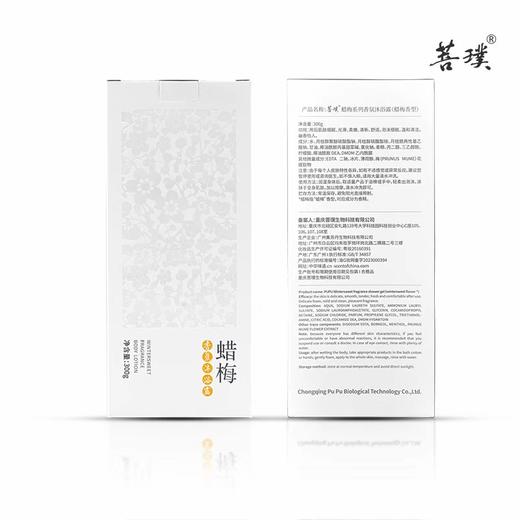 菩璞中华味道腊梅花香水沐浴露300克 商品图2