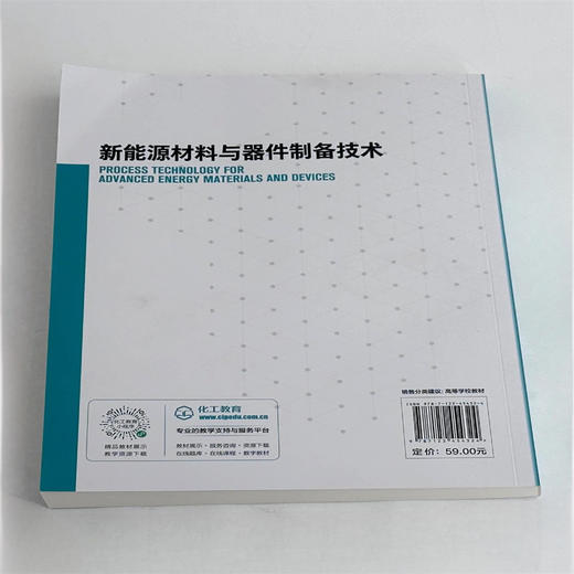 新能源材料与器件制备技术 商品图2