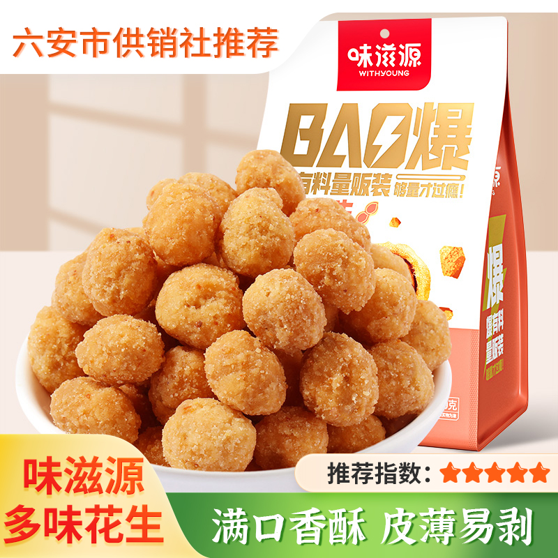 【味滋源】多味花生500g袋装 休闲香酥脆零食特产 炒货花生米办公室网红食品