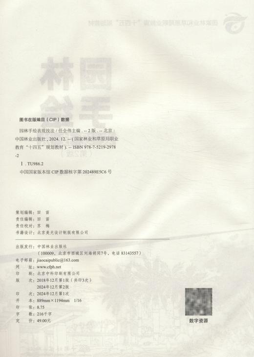 E园林手绘表现技法（第2版） &2978 商品图4