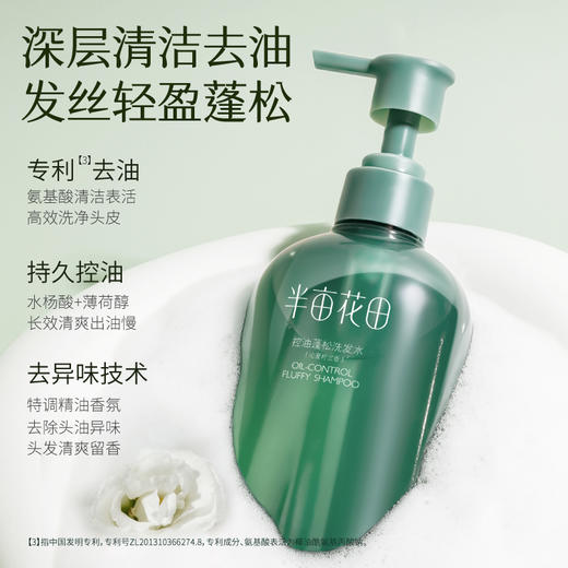 【控油蓬松】【双旦|年终会员日】【入会享优惠】新款半亩花田控油蓬松香氛洗发水400ml 商品图3