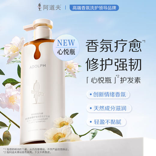 阿道夫情绪香氛(修护强韧)护发素350ml 商品图1