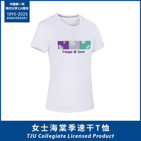 天大海棠季系列·女生运动速干透气短袖T恤