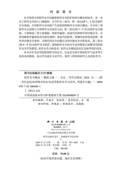 软件安全概论 商品图2
