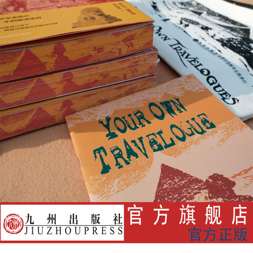 刷边特制版 帝国残影：伯顿·霍姆斯1901年行记 随书赠送随机笔记本一册，藏书卡一张，小布袋一个 商品图4