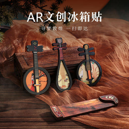 【甘肃敦煌乐器冰箱贴】个性创意礼品国潮磁性工艺品新款AR冰箱贴 商品图1