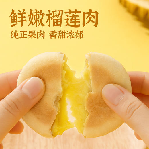 【流心榴莲饼】200克（50g*4枚）/袋|真实榴莲果肉，皮酥馅软 商品图2