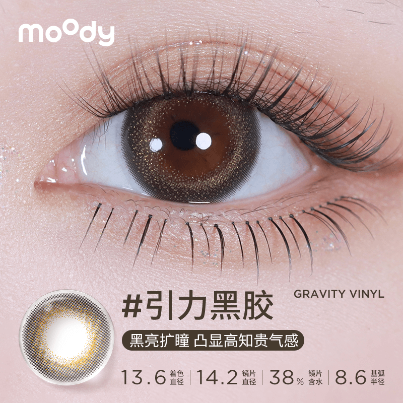 「西安自营仓发货」Moody 太空系列日抛 一盒10片 日本隐形眼镜美瞳