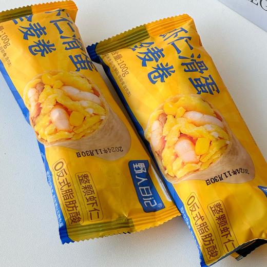 【斌哥优选】虾仁早餐卷。芝士鸡蛋虾仁，满满的料。全麦面皮，越嚼越香。 商品图4