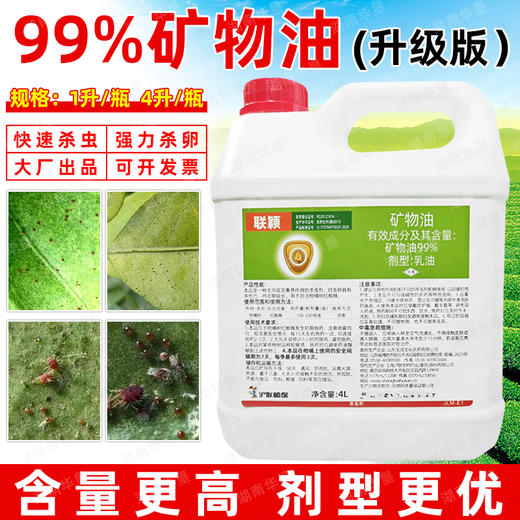 99%高含量矿物油柑橘果树红蜘蛛专用药矿物油清园杀虫剂农药正品 商品图3