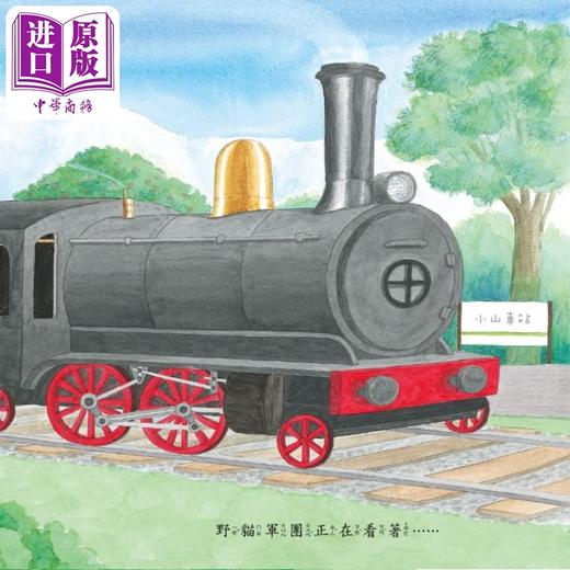 预售 【中商原版】工藤纪子 野猫军团开火车 二版 港台原版 儿童绘本 亲子图画故事 幻想冒险小故事 精装绘本童书 4岁以上 商品图2